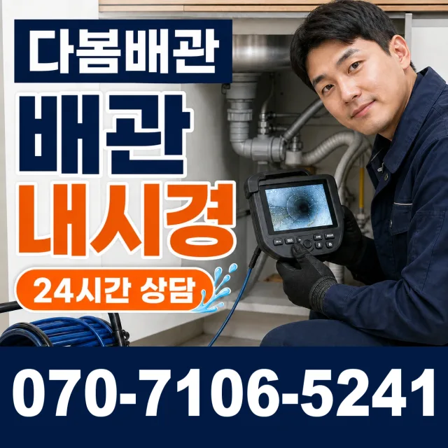 대전시 덕암동 배관막힘 상담 이미지 3