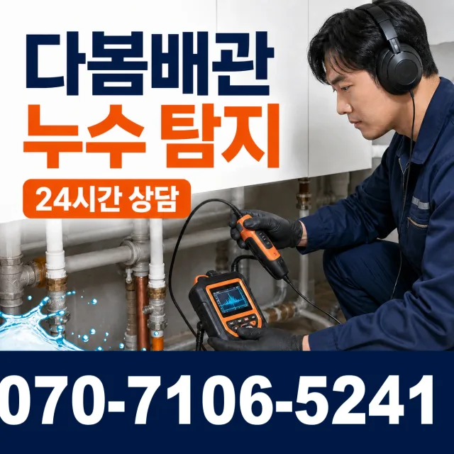 대전시 덕암동 배관막힘 상담 이미지 5