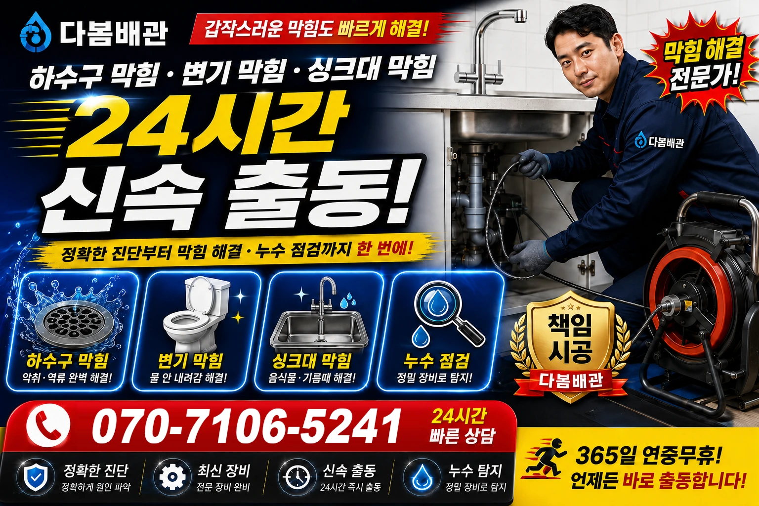 덕암동 하수구 막힘 변기 막힘 싱크대 막힘 24시간 신속 출동